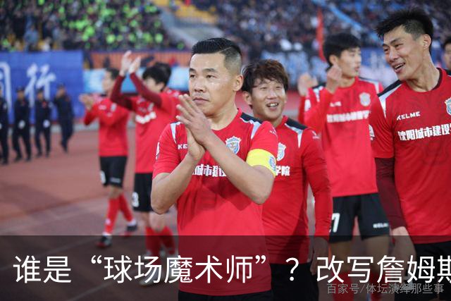 谁是“球场魔术师”？改写詹姆斯与乔丹的“对决”！
